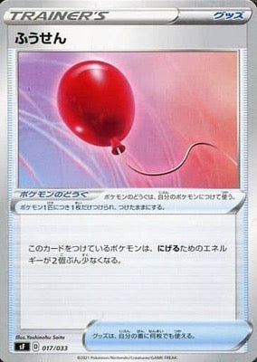 Pokemon Air Balloon (Non Holo) Single Strike Master Premium Trainer Box sF 017/033