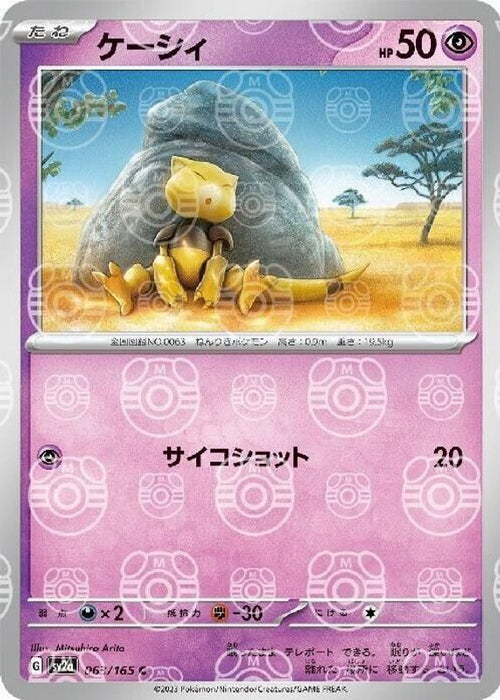 Pokemon Abra (Master Ball Reverse Holo) Pokemon 151 sv2a 063/165