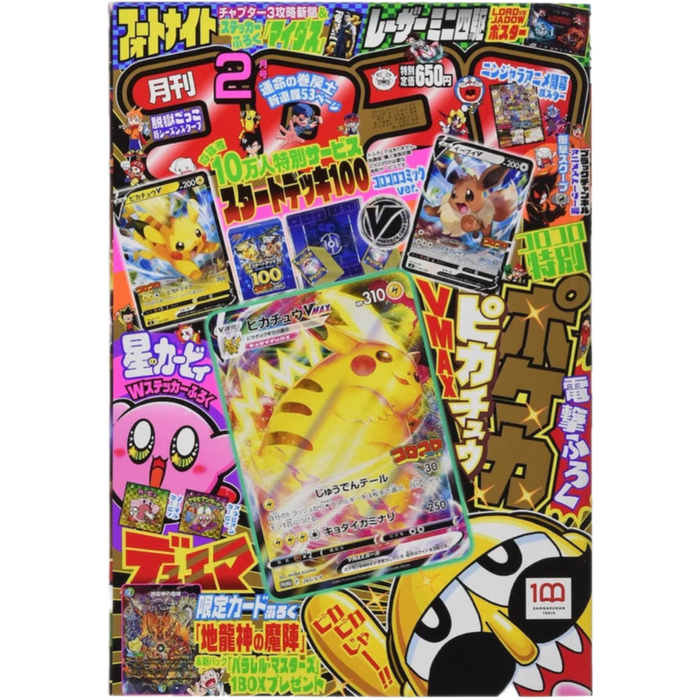 Pokemon Corocoro Magazine Pikachu VMAX 265/S-P -Japanese Digital Magazine