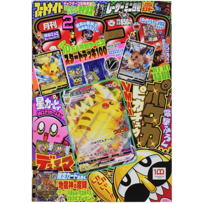 Pokemon Corocoro Magazine Pikachu VMAX 265/S-P - Japanese Physical Magazine