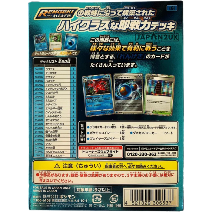 Pokemon Sword & Shield High-Class Inteleon VMAX sGI Japanese Deck - Japan2UK
