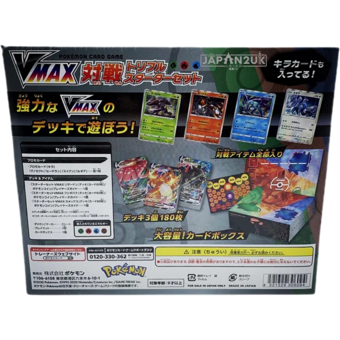 Pokemon Sword and Shield VMAX Competition sC2/sEF/sEK Japanese Triple Starter Deck - Japan2UK