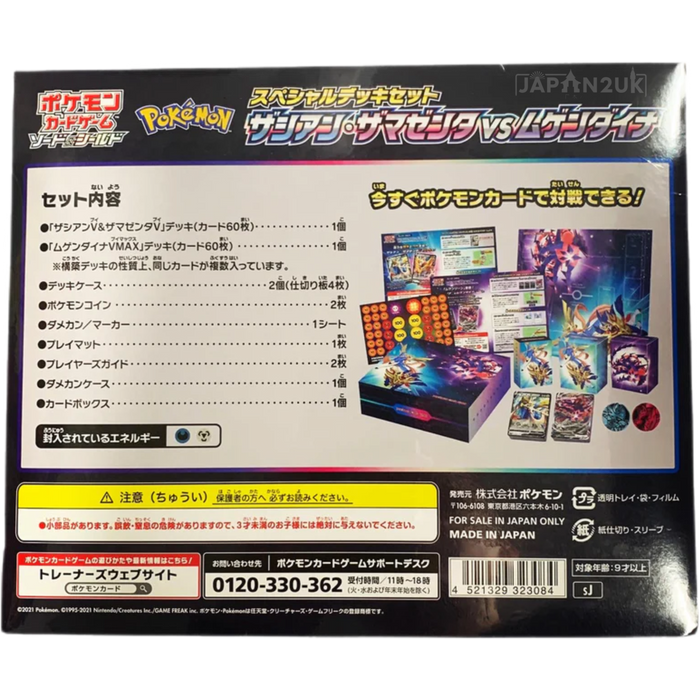 Pokemon Sword & Shield Zacian & Zamazenta Vs. Eternatus sJ Japanese Special Deck