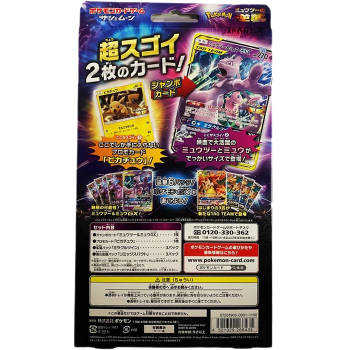 Pokemon Sun & Moon Mewtwo & Mew GX Japanese Special Jumbo Set - Japan2UK