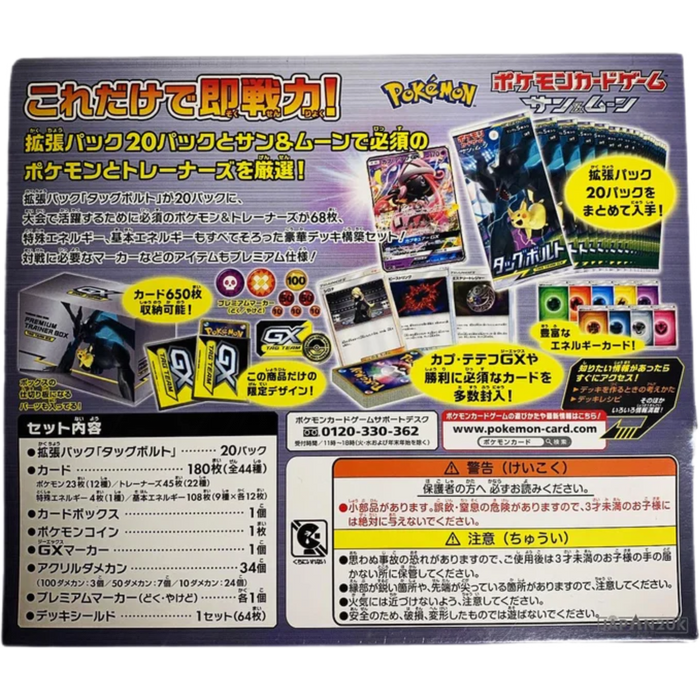 Pokemon Sun & Moon Tag Team GX smJ Japanese Premium Trainer Box - Japan2UK