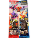 Pokemon Matchless Fighters s5a Japanese Booster Pack - Japan2UK