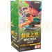 One Piece Bonds of Master and Disciple OPC-12 Chinese Booster Box