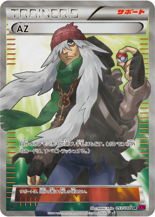 Pokemon AZ SR Phantom Gate xy4 093/088 Japanese Single Card