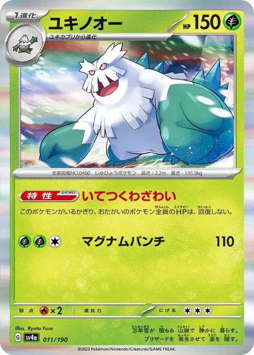 Pokemon Abomasnow Holo Shiny Treasure ex High Class sv4a 011/190 Japanese Single Card