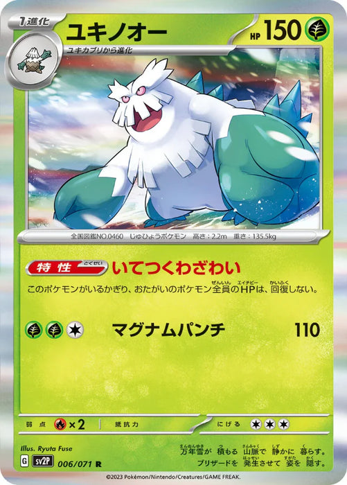 Pokemon Abomasnow Holo Snow Hazard sv2P 006/071 Japanese Single Card