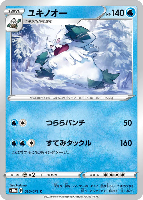 Pokemon Abomasnow Non Holo Dark Phantasma s10a 010/071 Japanese Single Card