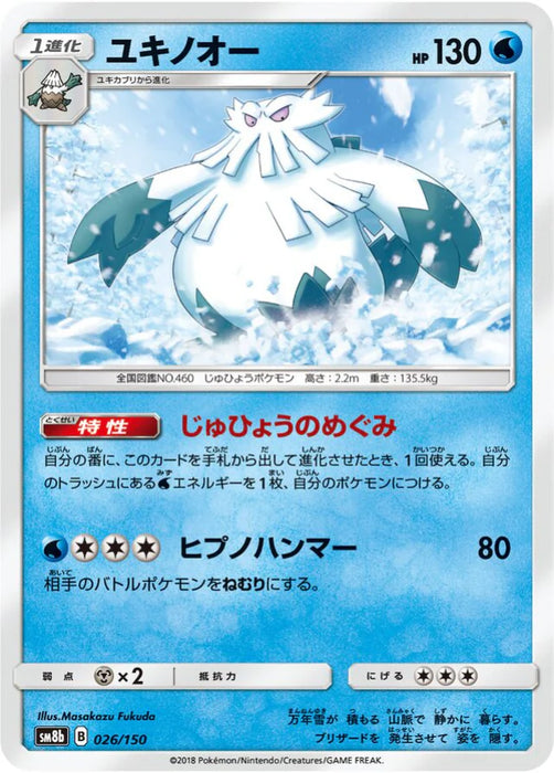 Pokemon Abomasnow Non Holo Ultra Shiny GX High Class sm8b 026/150 Japanese Single Card