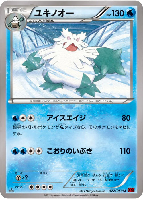 Pokemon Abomasnow Non Holo Red Flash XY8-Br 022/059 Japanese Single Card