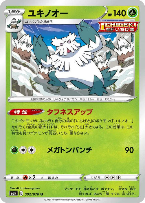 Pokemon Abomasnow Non Holo Silver Lance s6H 002/070 Japanese Single Card