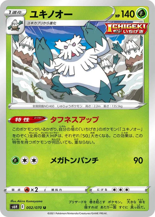 Pokemon Abomasnow Non Holo Silver Lance s6H 002/070 Japanese Single Card