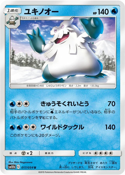 Pokemon Abomasnow Non Holo Sky Legend sm10b 017/054 Japanese Single Card