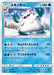 Pokemon Abomasnow Non Holo Sky Legend sm10b 017/054 Japanese Single Card