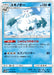 Pokemon Abomasnow Non Holo Ultra Moon sm5m 010/066 Japanese Single Card