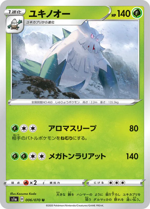 Pokemon Abomasnow Non Holo VMAX Rising s1a 006/070 Japanese Single Card