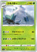 Pokemon Abomasnow Non Holo VMAX Rising s1a 006/070 Japanese Single Card