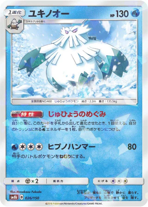 Pokemon Abomasnow Reverse Holo Ultra Shiny GX High Class sm8b 026/150 Japanese Single Card