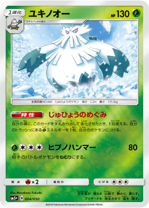 Pokemon Abomasnow Reverse Holo Ultra Force sm5+ 004/050 Japanese Single Card