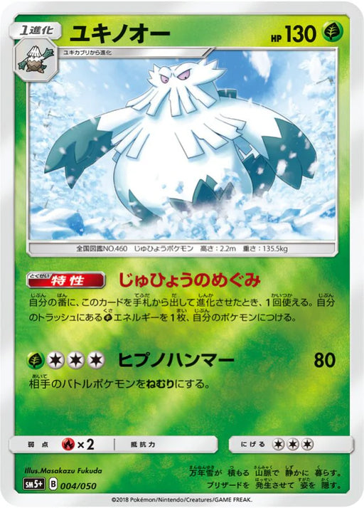 Pokemon Abomasnow Reverse Holo Ultra Force sm5+ 004/050 Japanese Single Card