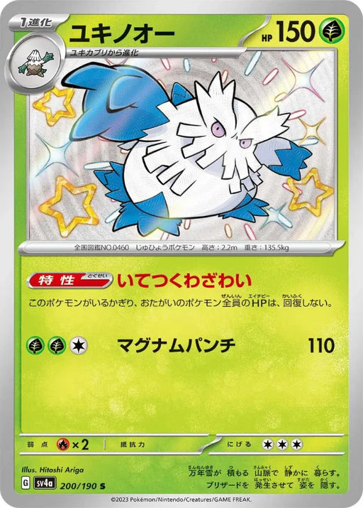 Pokemon Abomasnow S Shiny Treasure ex High Class sv4a 200/190 Japanese Single Card