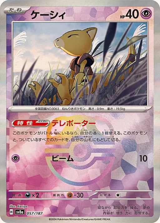 Pokemon Abra Master Ball Eeveelutions Terastal Festival ex High Class sv8a 057/187 Japanese Single Card