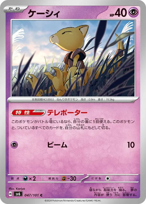 Pokemon Abra Non Holo Mask Of Change sv6 047/101 Japanese Single Card