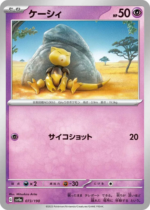Pokemon Abra Non Holo Shiny Treasure ex High Class sv4a 073/190 Japanese Single Card