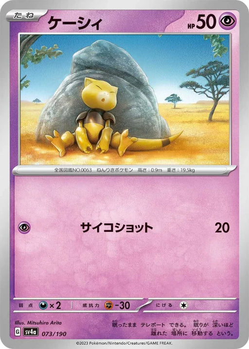 Pokemon Abra Non Holo Shiny Treasure ex High Class sv4a 073/190 Japanese Single Card