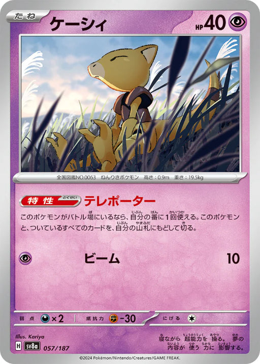 Pokemon Eeveelutions Abra Non Holo Terastal Festival sv8a 057/187 Japanese Single Card