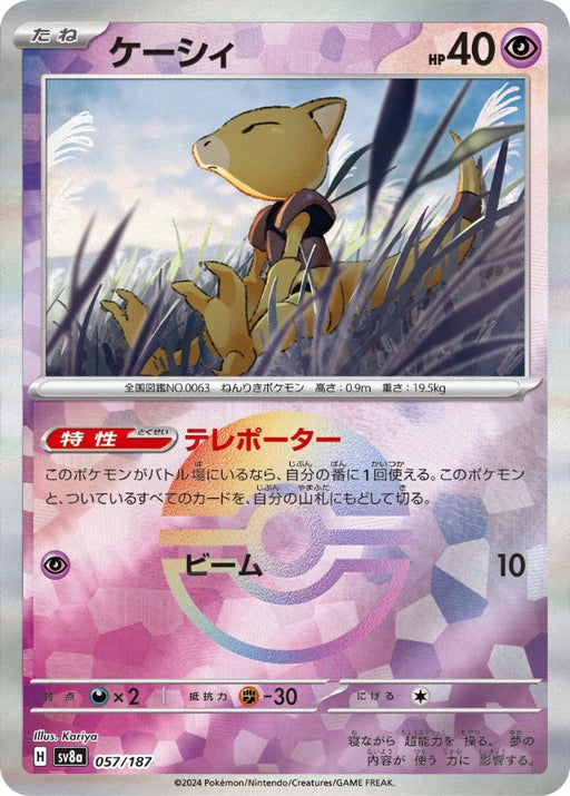Pokemon Abra Reverse Holo Eeveelutions Terastal Festival ex High Class sv8a 057/187 Japanese Single Card