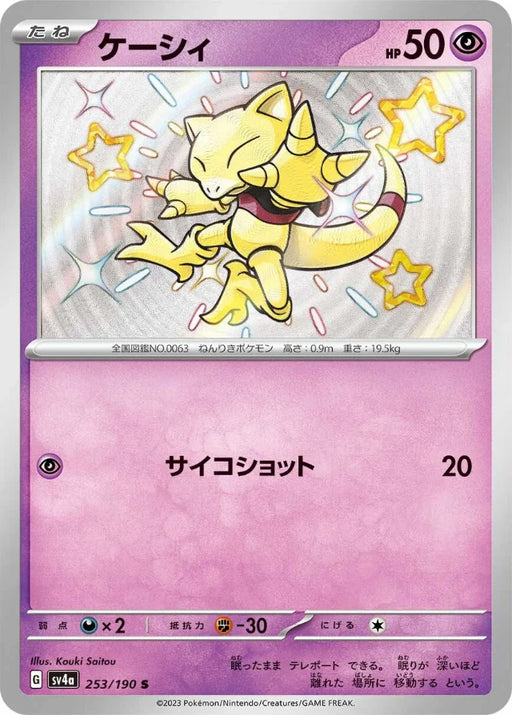Pokemon Abra S Shiny Treasure ex High Class sv4a 253/190 Japanese Single Card