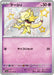 Pokemon Abra S Shiny Treasure ex High Class sv4a 253/190 Japanese Single Card