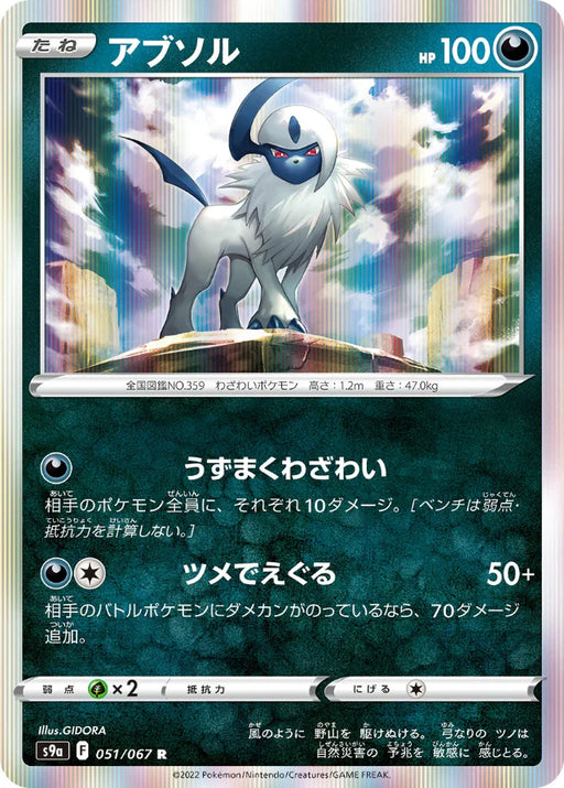 Pokemon Absol Holo Battle Region s9a 051/067 Japanese Single Card