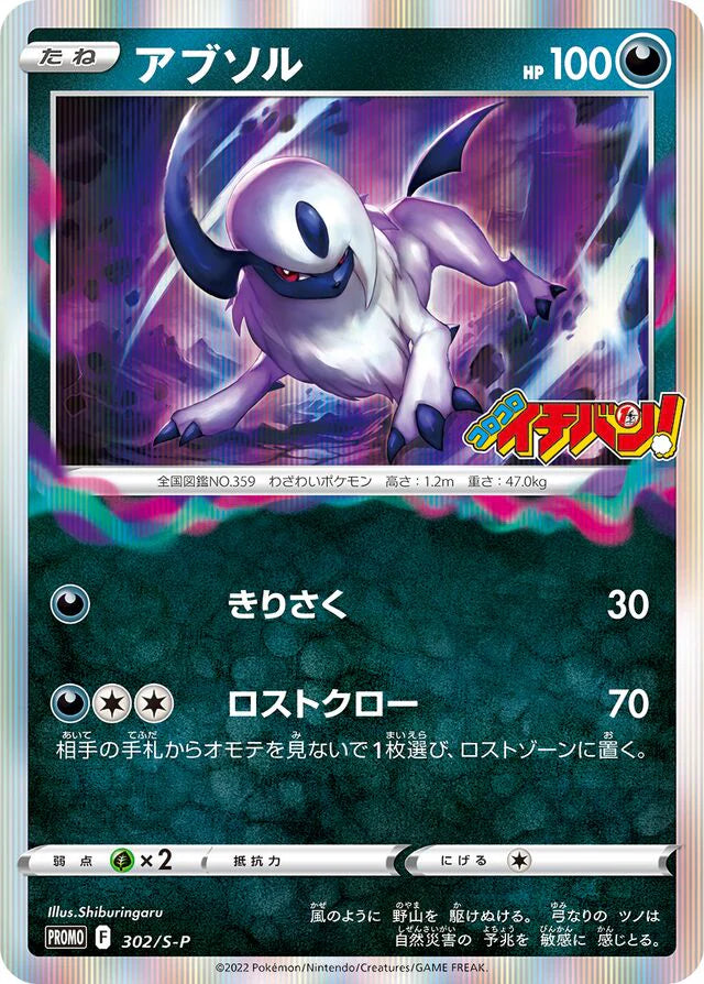 Pokemon Absol Holo CoroCoro September '22 Issue Insert Promo 302/S-P J —  Japan2UK