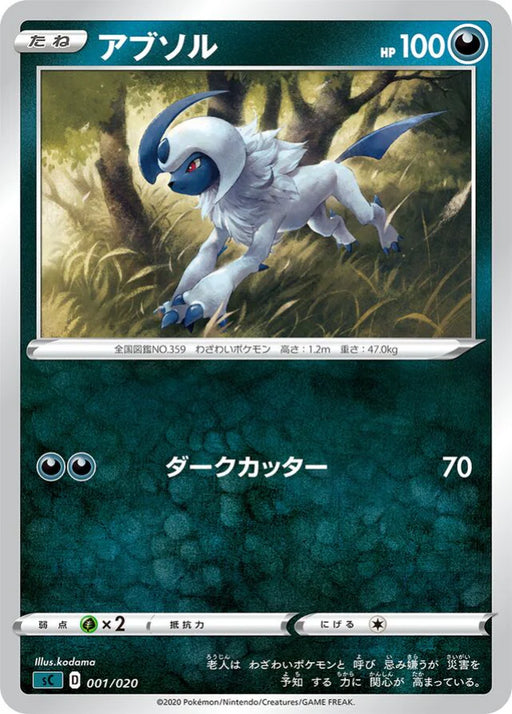 Pokemon Absol Non Holo Grimmsnarl Starter Set Vmax sC 001/020 Japanese Single Card
