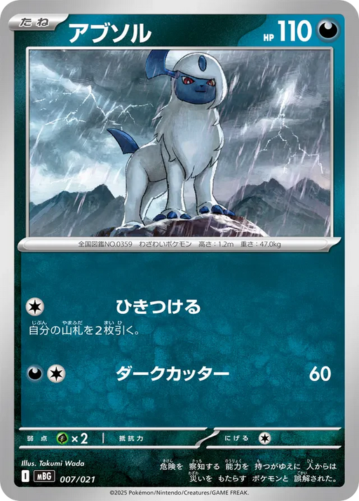 Pokemon Absol Non Holo Mega Gengar ex Starter Set MBG 007/021 Japanese Single Card