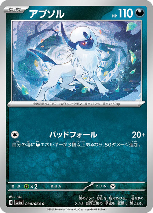Pokemon Absol Non Holo Night Wanderer sv6a 030/064 Japanese Single Card