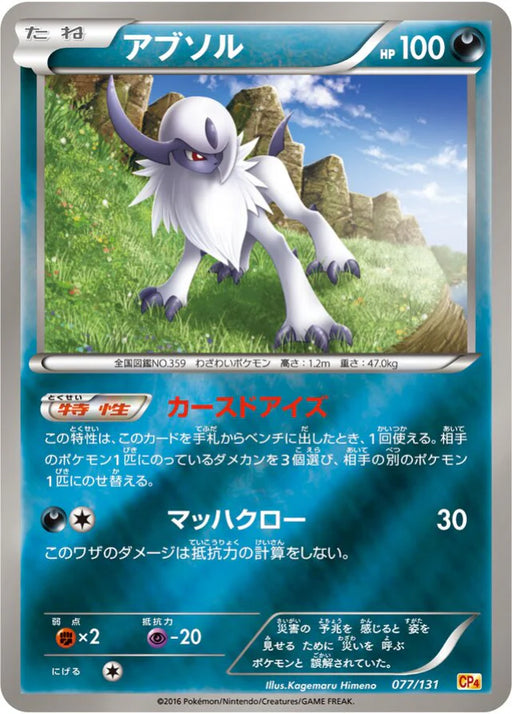 Pokemon Absol Reverse Holo Premium Champion Pack cp4 077/131 Japanese Single Card
