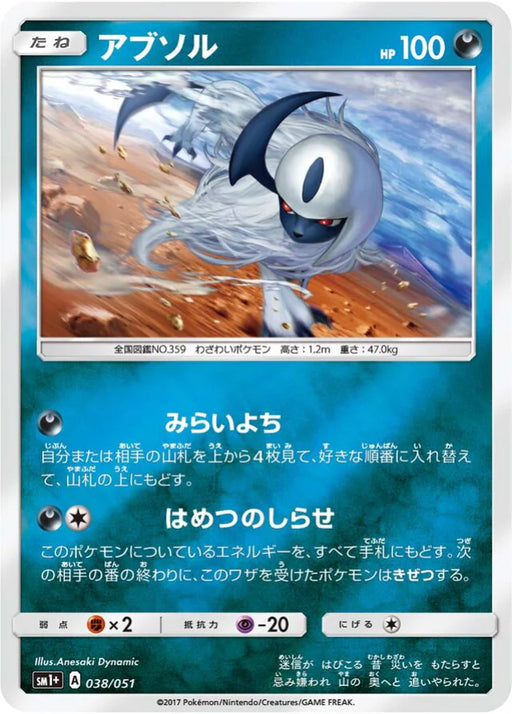 Pokemon Absol Reverse Holo Sun & Moon sm1 038/051 Japanese Single Card