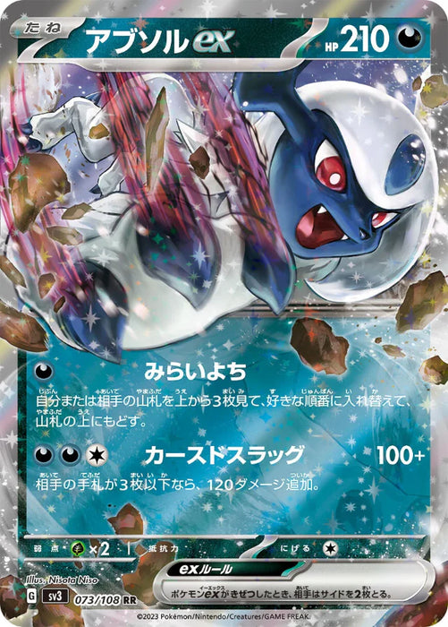 Pokemon Absol ex RR Ruler of the Black Flame sv3 073/108 Japanese Single Card