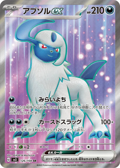Pokemon Absol ex SR Ruler of the Black Flame sv3 126/108 Japanese Single Card