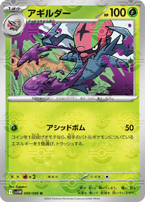 Pokemon Accelgor Master Ball White Flare sv11W 009/086 Japanese Single Card