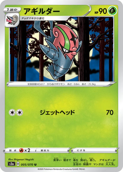 Pokemon Accelgor Non Holo Explosive Flame Walker s2a 005/070 Japanese Single Card