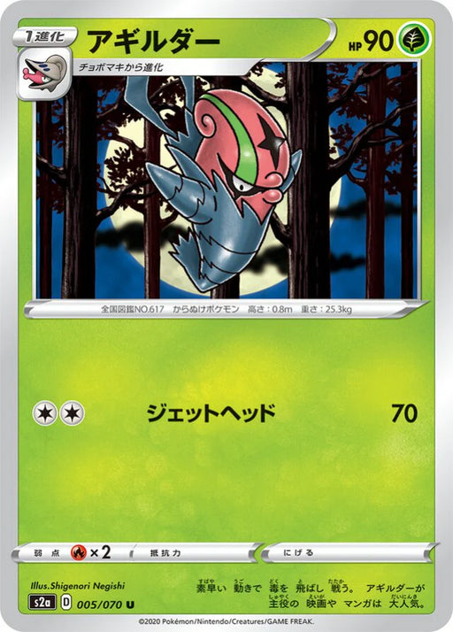 Pokemon Accelgor Non Holo Explosive Flame Walker s2a 005/070 Japanese Single Card
