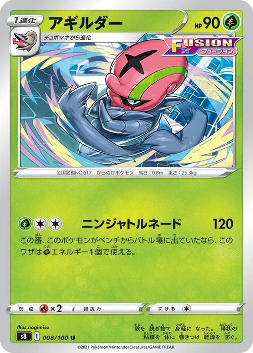 Pokemon Accelgor Non Holo Fusion Arts s8 008/100 Japanese Single Card