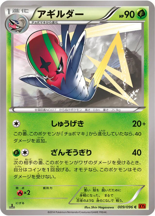 Pokemon Accelgor Non Holo Rising Fist xy3 009/096 Japanese Single Card